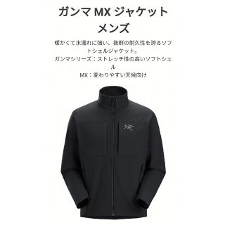 アークテリクス(ARC'TERYX)の【希少❗即完売❗新品❗】アークテリクス　ガンマＭＸジャケット　ブラック　Ｓ(ブルゾン)