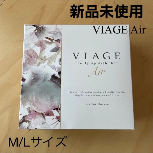 VIAGE(ヴィアージュ)のviage air ナイトブラ M/Lサイズ レディースの下着/アンダーウェア(ブラ)の商品写真