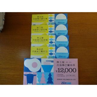 ゼンショー 株主優待券12,000円(レストラン/食事券)