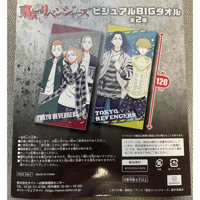 TAITO(タイトー)の東京卍リベンジャーズ ビジュアル BIGタオル エンタメ/ホビーのアニメグッズ(タオル)の商品写真