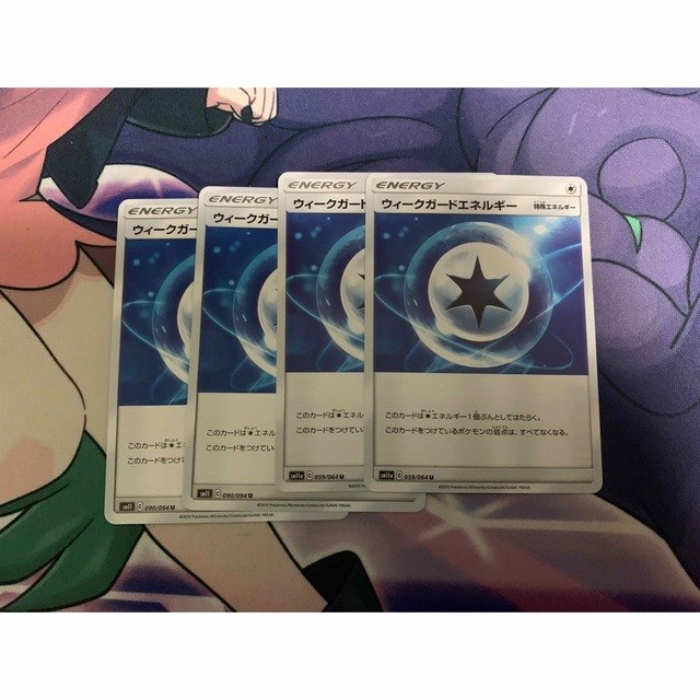 ポケモン(ポケモン)のウィークガードエネルギー　4枚セット エンタメ/ホビーのトレーディングカード(シングルカード)の商品写真