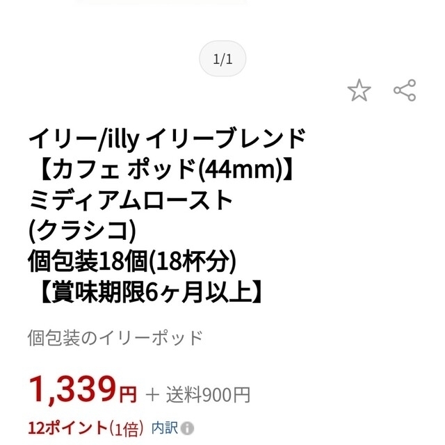 3/7迄濱うさぎ1個付illy blendカフェポッド(44mm)クラシコ2個他 食品/飲料/酒の飲料(コーヒー)の商品写真