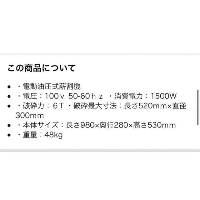 電動油圧式薪割り機