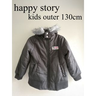 happy story キッズ　子供服　アウター　女の子　130cm(ジャケット/上着)