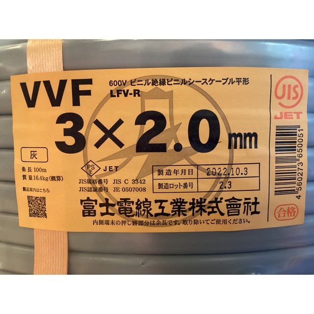 ΘΘ富士電線工業(FUJI ELECTRIC WIRE) VVFケーブル 3×2.0mm 未使用品 LFV-R