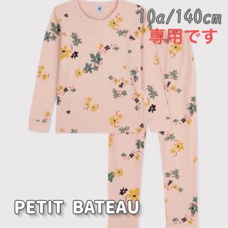 プチバトー(PETIT BATEAU)の専用！新品未使用  プチバトー  長袖  パジャマ  10ans(パジャマ)