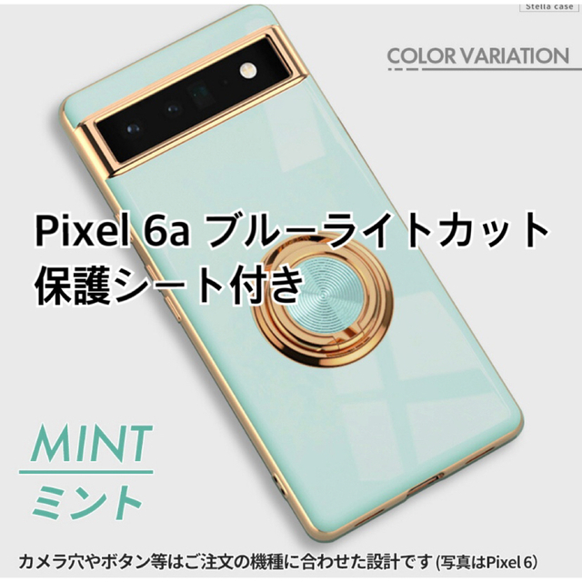 Google Pixel(グーグルピクセル)のGoogle Pixel 6a スマホケース、画面保護シート スマホ/家電/カメラのスマホアクセサリー(Androidケース)の商品写真