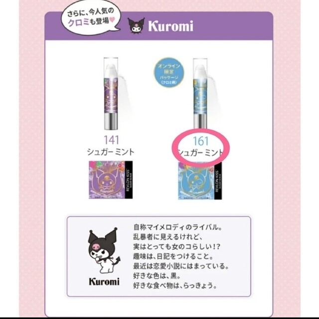 REVLON(レブロン)のレブロン キスシュガースクラブ オンライン限定 ミルキー&クロミコラボ 3本 コスメ/美容のスキンケア/基礎化粧品(リップケア/リップクリーム)の商品写真