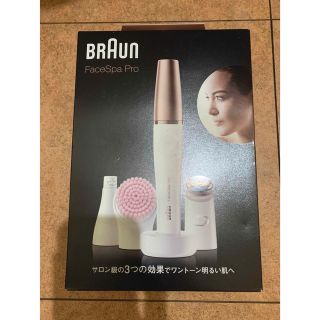 ブラウン(BRAUN)の【新品未使用】ブラウンBRAUN FaceSpa Pro 脱毛　洗顔(その他)