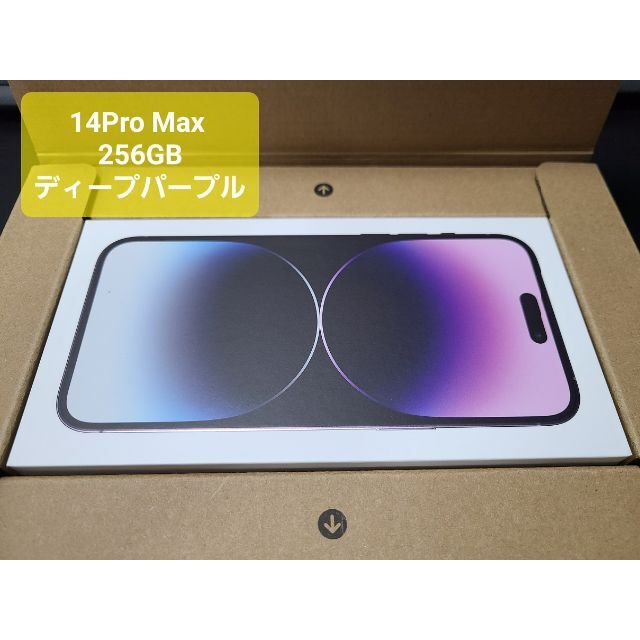 iPhone - 新品★iPhone 14 pro max 256GB　ディープパープル