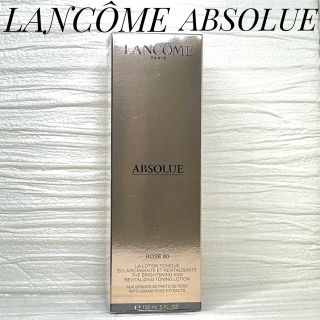 ランコム(LANCOME)の【新品未開封】LANCOME ランコム アプソリュ エッセンス ローション(化粧水/ローション)