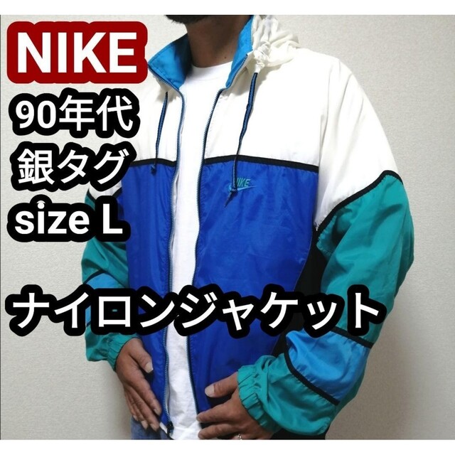 90s NIKE ナイキ ナイロンジャケット パーカー 銀タグ ナイロン