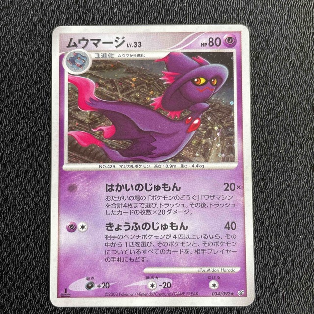 ポケモン - 219 ポケモンカード ムウマージ 034/092の通販 by