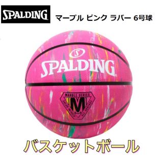 スポルディング(SPALDING)のSPALDING スポルディング バスケットボール 6号(バスケットボール)