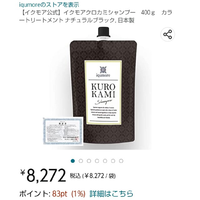 iqumore イクモア クロカミシャンプー 白髪染め 400g - カラーリング剤