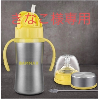 【本日まで値下中】【新品未使用】BAMMX 3 IN 1 kids cupセット(哺乳ビン)