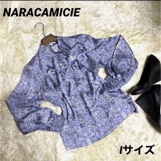 ナラカミーチェ(NARACAMICIE)の【超美品】ナラカミーチェ  Iサイズ　シャツ　ブラウス　リボン　サテン風(シャツ/ブラウス(長袖/七分))