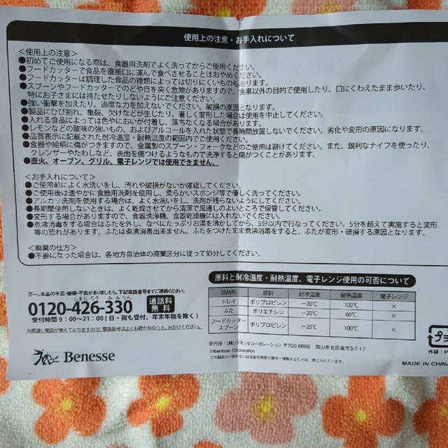 ☆新品・未使用☆　familiar　こどもちゃれんじ　初めての離乳食セット キッズ/ベビー/マタニティの授乳/お食事用品(離乳食器セット)の商品写真