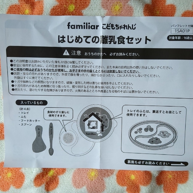 ☆新品・未使用☆　familiar　こどもちゃれんじ　初めての離乳食セット キッズ/ベビー/マタニティの授乳/お食事用品(離乳食器セット)の商品写真