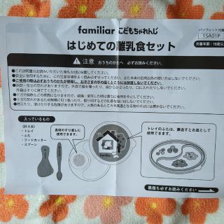 ☆新品・未使用☆　familiar　こどもちゃれんじ　初めての離乳食セット(離乳食器セット)