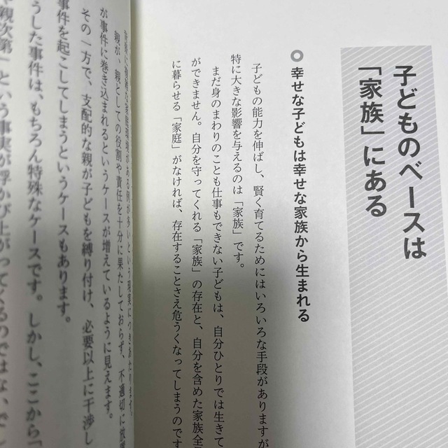 賢い子どもは「家」が違う！ １０歳までの「教育環境」で自分からやる子に育つ エンタメ/ホビーの本(住まい/暮らし/子育て)の商品写真