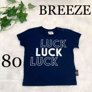 ブリーズ(BREEZE)の30子供服80男の子ブリーズ（BREEZE）ベビー服コットン100％シャツ黒紺(Ｔシャツ)