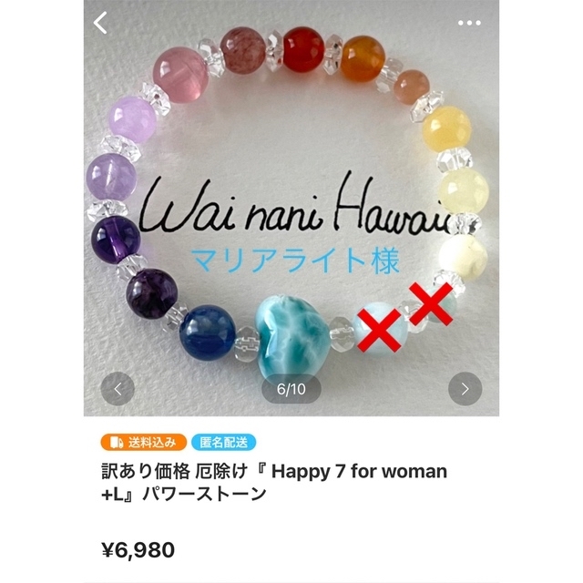 訳あり価格 厄除け『 Happy for woman +L』パワーストーンの通販 by Aloha colors｜ラクマ