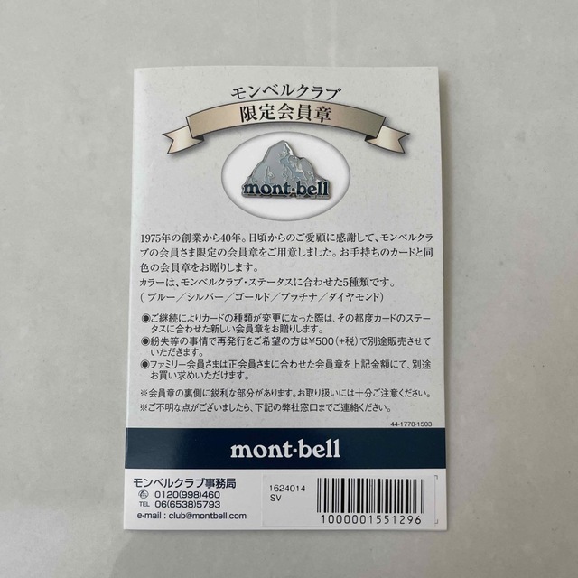mont bell(モンベル)のmont-bell 限定会員章 スポーツ/アウトドアのアウトドア(登山用品)の商品写真