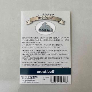 モンベル(mont bell)のmont-bell 限定会員章(登山用品)