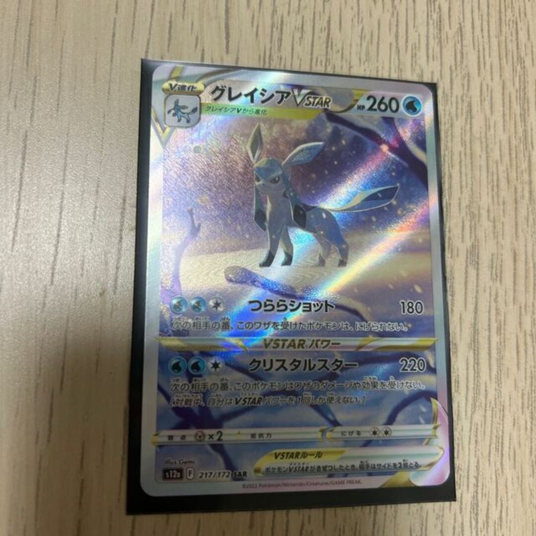 グレイシアVSTAR SAR PSA10 ポケモンカード 217/172