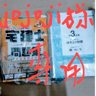 専用です＝みんなが欲しかった！宅建士の問題集 本試験論点別 ２０２２年度版(資格/検定)