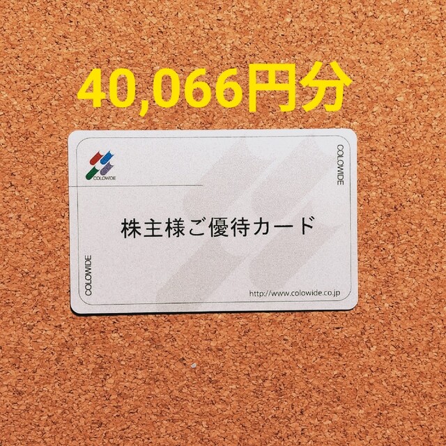 コロワイド アトム 株主優待カード 20000円分 10％引クーポン付 返却不要