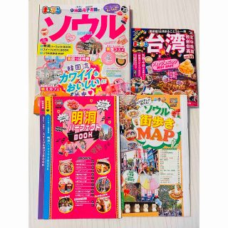 オウブンシャ(旺文社)のソウル　台湾　旅行雑誌　セット(地図/旅行ガイド)