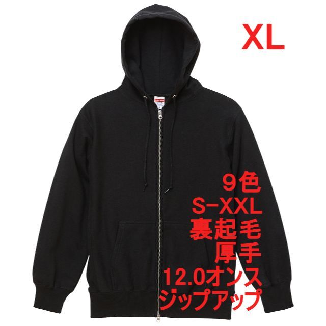 パーカー ジップアップ 裏起毛 厚手 12オンス 無地 スウェット XL 黒