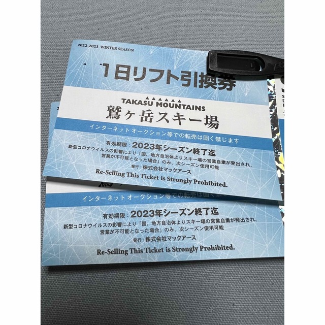 鷲ヶ岳スキー場　リフト引換券2枚