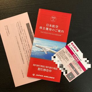 ジャル(ニホンコウクウ)(JAL(日本航空))のJAL株主優待②(その他)