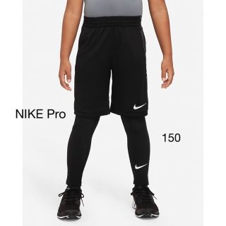 ナイキ(NIKE)のNIKE ナイキプロ　タイツ　150 新品未使用(トレーニング用品)