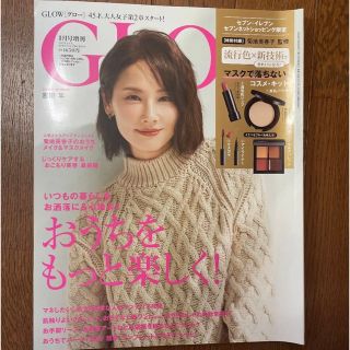 タカラジマシャ(宝島社)のGLOW 2021年1月号(ファッション)