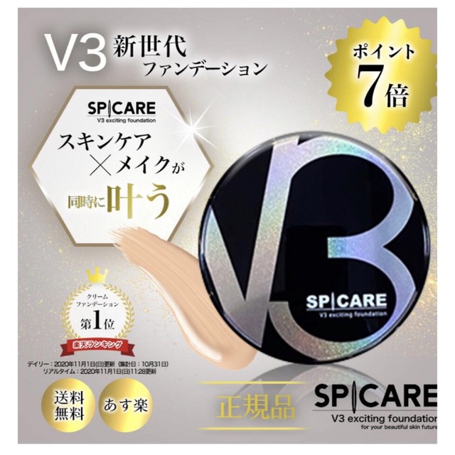 v3 クッションファンデ コスメ/美容のベースメイク/化粧品(ファンデーション)の商品写真