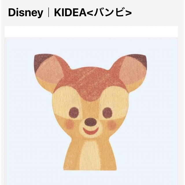 Disney(ディズニー)の【廃盤】KIDEA キディア　バンビ エンタメ/ホビーのおもちゃ/ぬいぐるみ(キャラクターグッズ)の商品写真