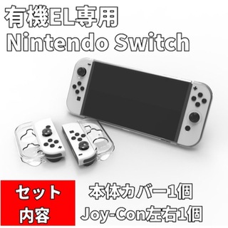 ニンテンドースイッチ(Nintendo Switch)の【有機EL ドック対応】ニンテンドーかスイッチ 本体カバー Joy-Conカバー(携帯用ゲーム機本体)