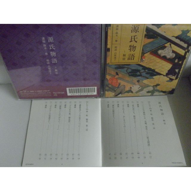 #NHK古典講読CD　１２枚セット 解説書付　源氏物語、平家物語、万葉集等