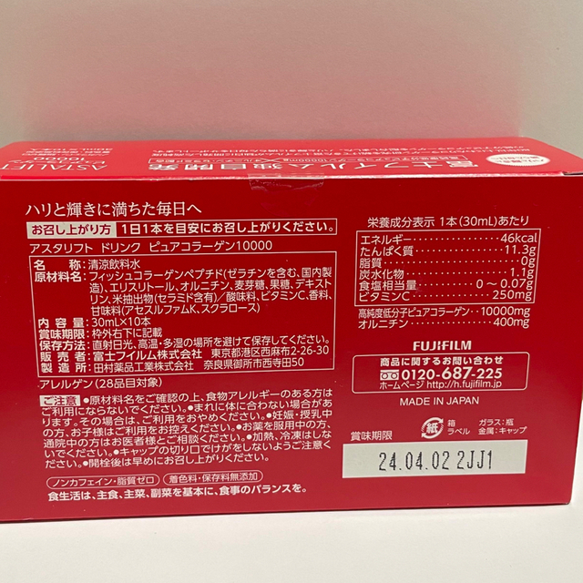 ASTALIFT(アスタリフト)のアスタリフトドリンクピュアコラーゲン10000 10本 食品/飲料/酒の健康食品(コラーゲン)の商品写真