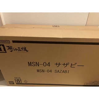 バンダイ(BANDAI)の新品未開封 METAL STRUCTURE 解体匠機 MSN-04 サザビー(模型/プラモデル)