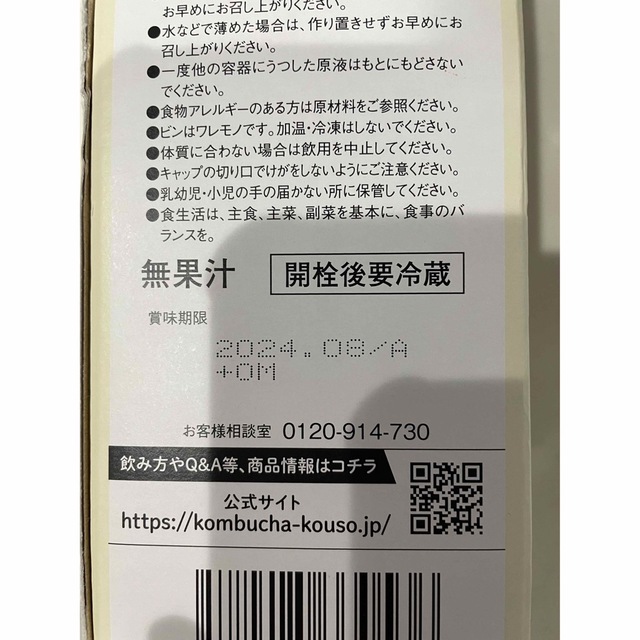 コンブチャ＋酵素 720ml ダイエットクレンズ置き換え ファスティング ピーチ コスメ/美容のダイエット(ダイエット食品)の商品写真