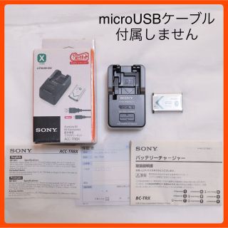ソニー ACC-TRBX 充電器 BC-TRX＋純正バッテリー NP-BX1(バッテリー/充電器)