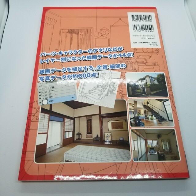 デジタル背景カタログ 一戸建て・室内編DVD付き エンタメ/ホビーの本(アート/エンタメ)の商品写真