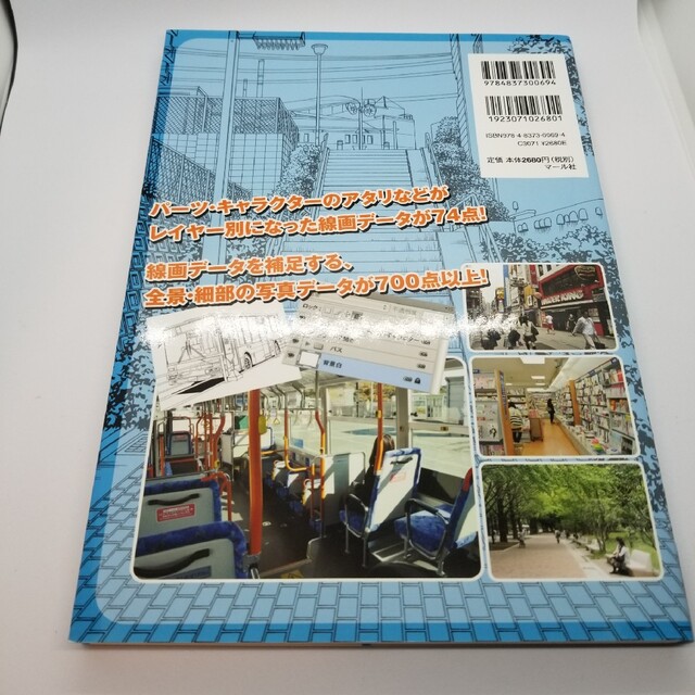 デジタル背景カタログ 通学路・電車・バス編DVD付き エンタメ/ホビーの本(アート/エンタメ)の商品写真