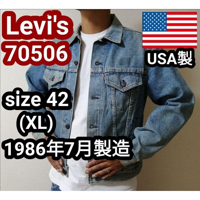 80s リーバイス70506 ヴィンテージ デニムジャケット Gジャン 42XL | フリマアプリ ラクマ