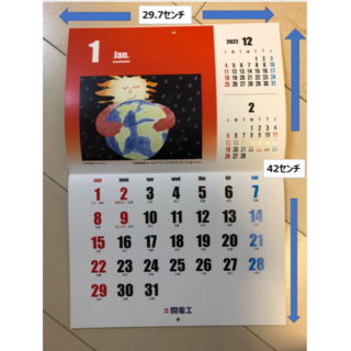 世界の子どもたちの絵　2023年カレンダー　関電工(カレンダー/スケジュール)